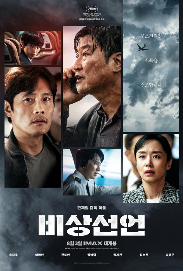 Смотреть Чрезвычайная ситуация