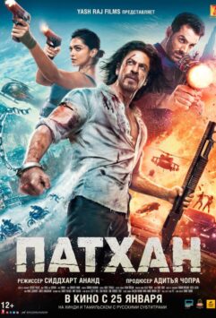 Смотреть Патхан: Схватка со смертью