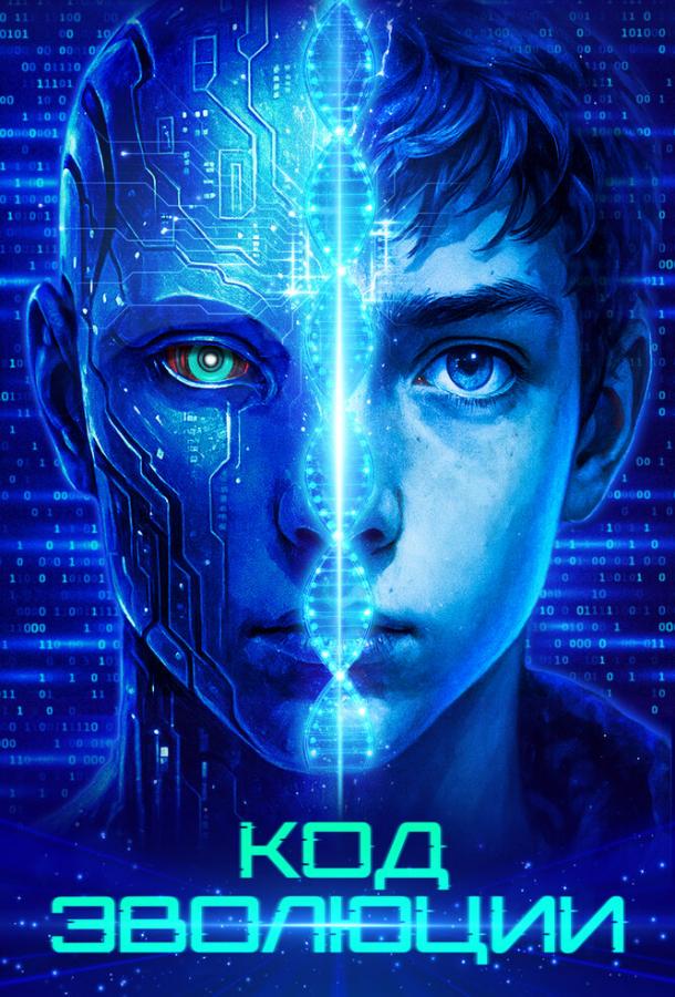 Смотреть Код эволюции
